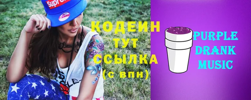 где можно купить наркотик  Павлово  Кодеиновый сироп Lean Purple Drank 